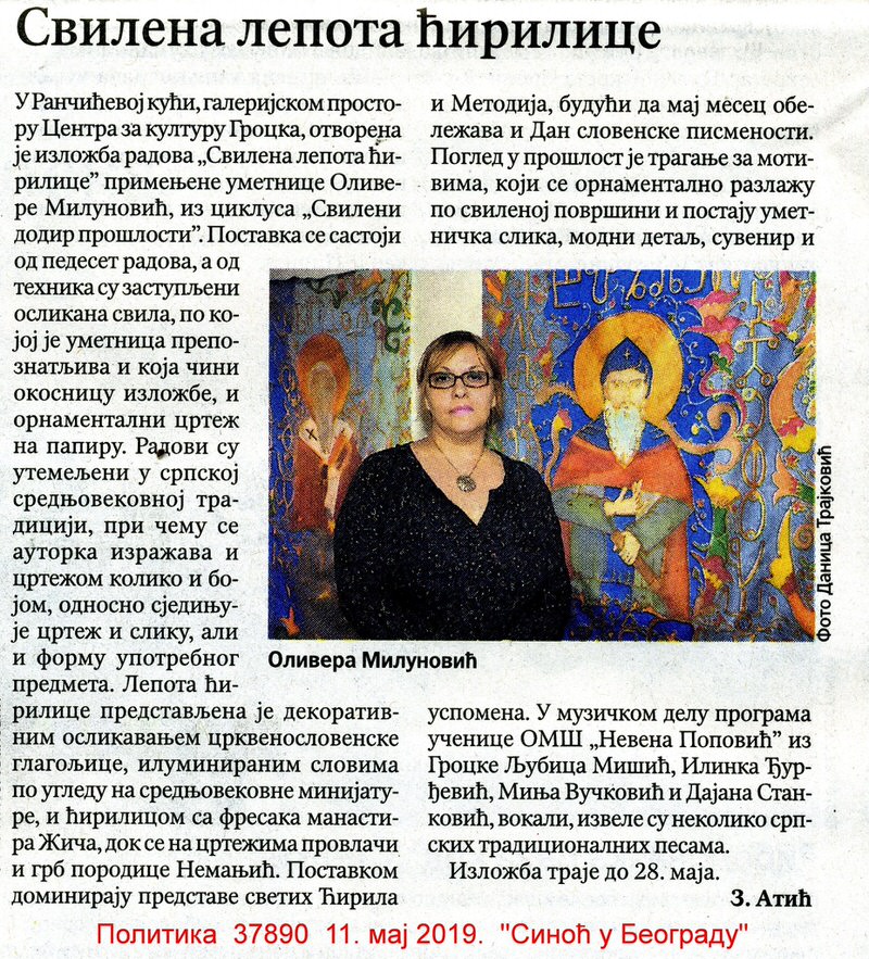 Ранчићева кућа: ''Свилена лепота ћирилице'', изложба радова Оливере Милуновић - у медијима